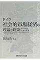 �h�C�c�Љ�I�s��o�ς̗��_�Ɛ���