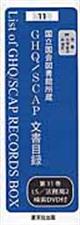 国会図書館所蔵GHQ/SCAP文書目録 第11巻