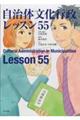 自治体文化行政レッスン55