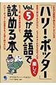 「ハリー・ポッター」vol.5が英語で楽しく読める本