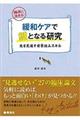 �ɘa�P�A�Ō��ƂȂ錤��