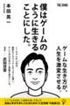 �l�̓Q�[���̂悤�ɐ����邱�Ƃɂ����B