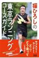 �L�Ђ낵�̓��������j���O�R�[�X�K�C�h