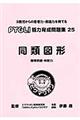 同類図形 改訂版