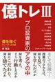 億トレ3