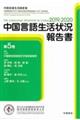 �������ꐶ���󋵕񍐏��@�Q�O�P�X�C�Q�O�Q�O�@��T��
