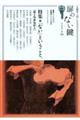 扉のない鍵 #02