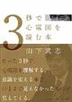 3秒で心電図を読む本
