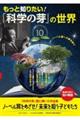 �����ƒm�肽���I�u�Ȋw�̉�v�̐��E�@�o�`�q�s�@�P�O