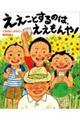 ええことするのは、ええもんや!