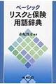 �x�[�V�b�N���X�N�ƕی��p�ꎫ�T