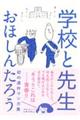 �w�Z�Ɛ搶