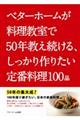 �x�^�[�z�[�������������łT�O�N����������A���������肽����ԗ����P�O�O�i