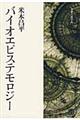 �o�C�I�G�s�X�e�����W�[