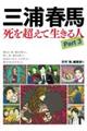 三浦春馬 死を超えて生きる人 Part 3