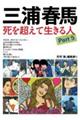 三浦春馬 死を超えて生きる人 Part 5