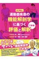 �^���펾���̋@�\��U�w�Ɋ�Â��]���Ɖ��߁@������