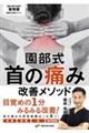 ��������̒ɂ݉��P���\�b�h