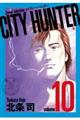 CITY HUNTER 10