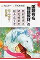 �u����L�����ꋳ�ށv�̋��ތ����ƌ������Ƃ̑g�ݗ��ĕ��@��E���w�N�^������