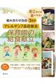 組み合わせ自由3段式アレルゲン7品目除去保育園の給食献立