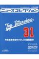 ニュースコレクションー日本外食新聞年鑑 2023