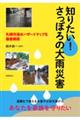�m�肽���I�����ۂ�̑�J�ЊQ