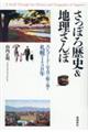 さっぽろ歴史&地理さんぽ