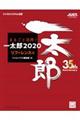 �܂邲�Ɗ��p�I�ꑾ�Y�Q�O�Q�O�@���t�@�����X��