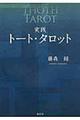 ���H�g�[�g�E�^���b�g