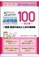 �Ō�w���̂��߂̂T���ԃe�X�g�@�Ō�t���Ǝ����K�C��背�x���A�b�v�e�X�g�P�O�O�@�P