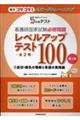 �Ō�w���̂��߂̂T���ԃe�X�g�@�Ō�t���Ǝ����K�C��背�x���A�b�v�e�X�g�P�O�O�@�Q�@��Q��