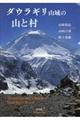 �_�E���M���R��̎R�Ƒ�