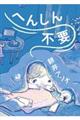 �ւ񂵂�s�v