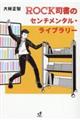 �q�n�b�j�i���̃Z���`�����^���E���C�u�����[