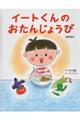 �C�[�g����̂����񂶂傤��