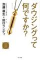 ダウジングって何ですか?