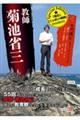 教師菊池省三