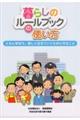 �u��炵�̃��[���u�b�N�v�̎g����