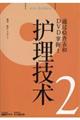 中国語版 介護技術 2