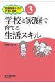 �w�Z�Ɖƒ�ň�Ă鐶���X�L��
