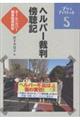 ヘルパー裁判傍聴記