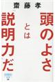 頭のよさとは「説明力」だ