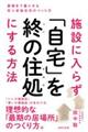 �{�݂ɓ��炸�u����v���I�̏Z���ɂ�����@