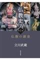 仏教史 第1巻