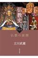 仏教史 第2巻