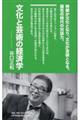 文化と芸術の経済学