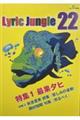 Lyric Jungle 22