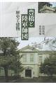 豊橋と陸軍師団 建物と歴史