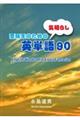 �󌱐��̂��߂̋C���炵�p�P��X�O